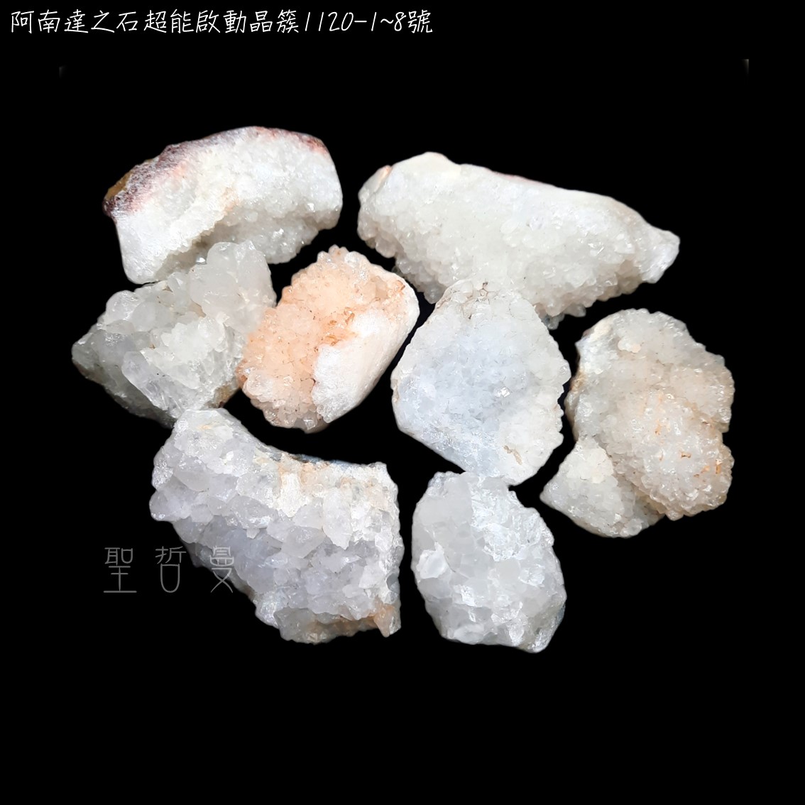 阿南達之石超能啟動晶簇1120-1~10號 Anandalite ~喚醒光體達到至福狀態 (阿賽斯特萊公司)_0