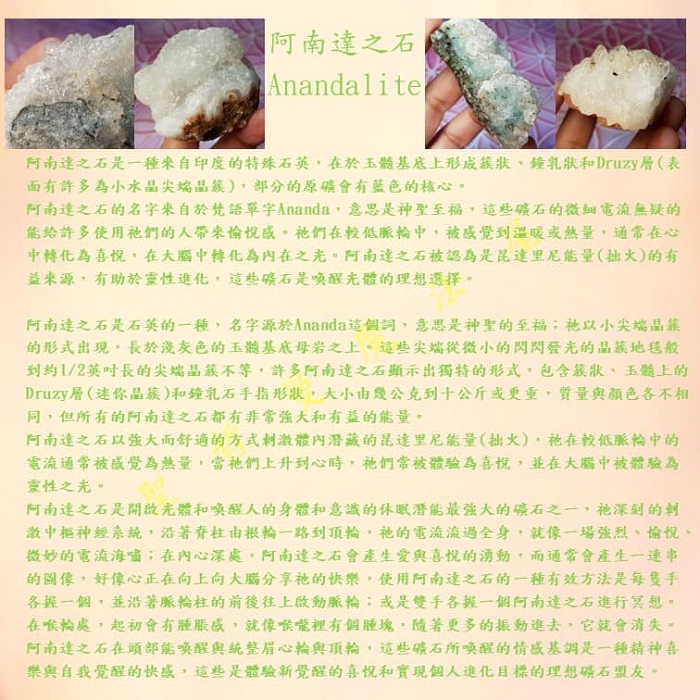 阿南達之石超能啟動晶簇1120-1~10號 Anandalite ~喚醒光體達到至福狀態 (阿賽斯特萊公司)_8