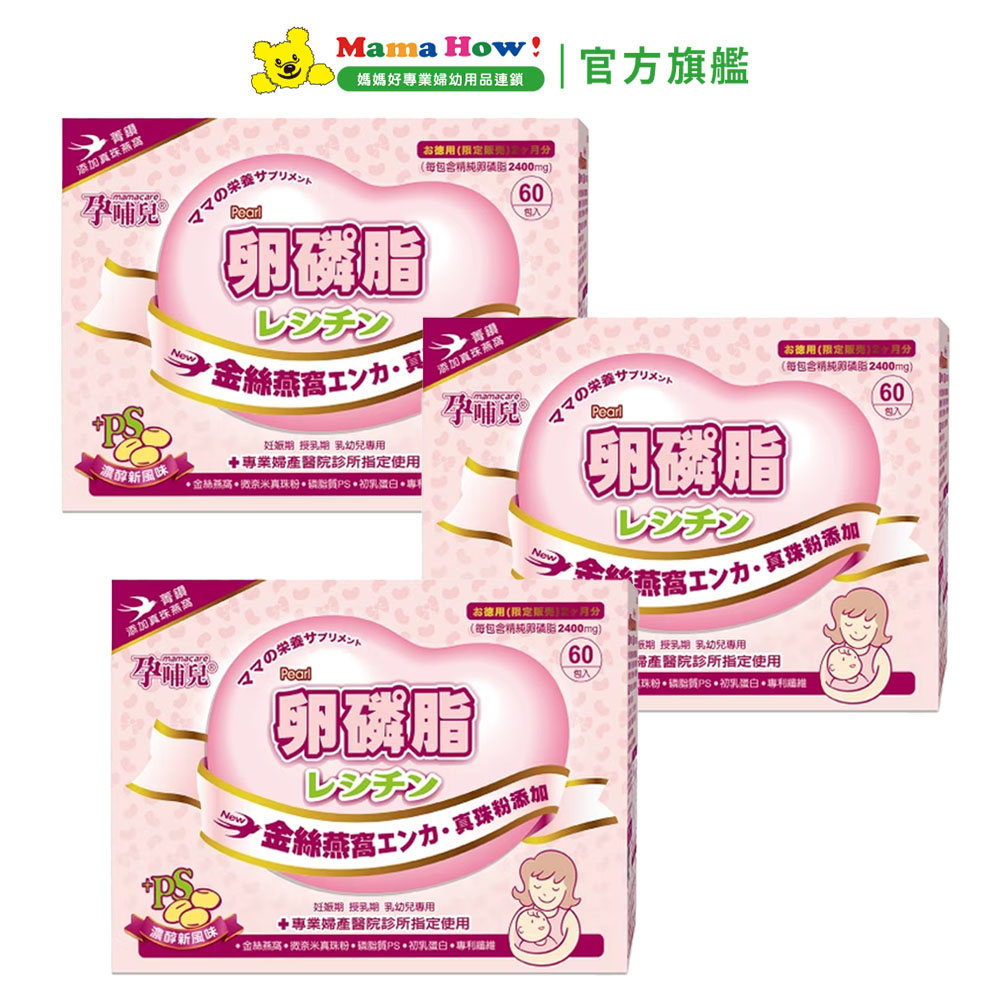 買3送1【孕哺兒】卵磷脂燕窩多機能細末(草莓) 4公克x60包x共4盒_0