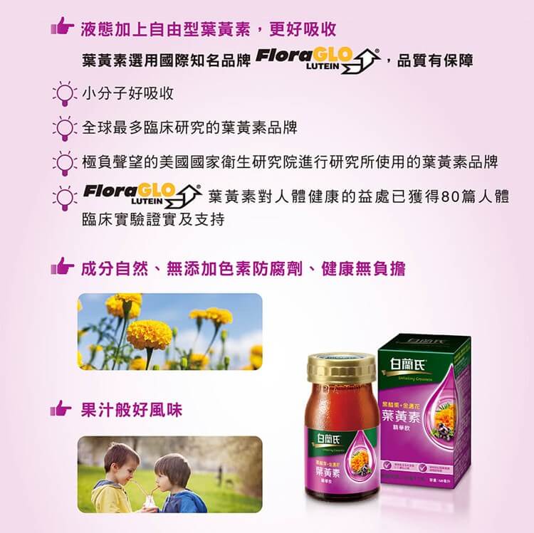 【白蘭氏】黑醋栗金盞花葉黃素精華飲(8入/盒)_4