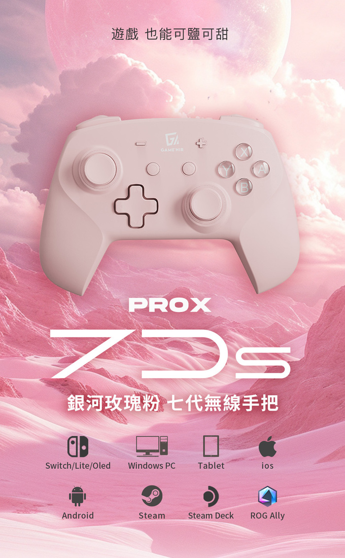 GAME'NIR PROX-7七代遊戲手把DS 銀河玫瑰粉 7DS-PK_1