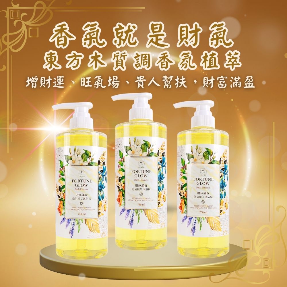 財庫滿盈能量植萃沐浴精 750ml3入組  (財神法會加持水/招財/午時水/補財氣/檀香/薰衣草/保平安/辟邪除穢)_0