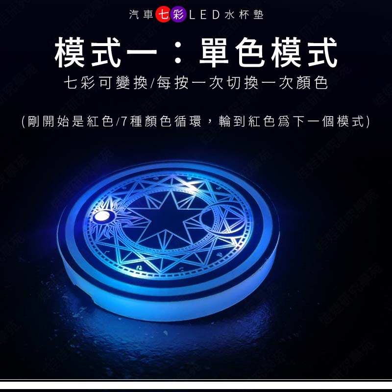 ㊣娃娃研究學苑㊣汽車七彩LED水杯墊 魔法陣 七彩杯墊 發光杯墊 車用夜光 氛圍燈 杯墊 通用(TOK1590)_1