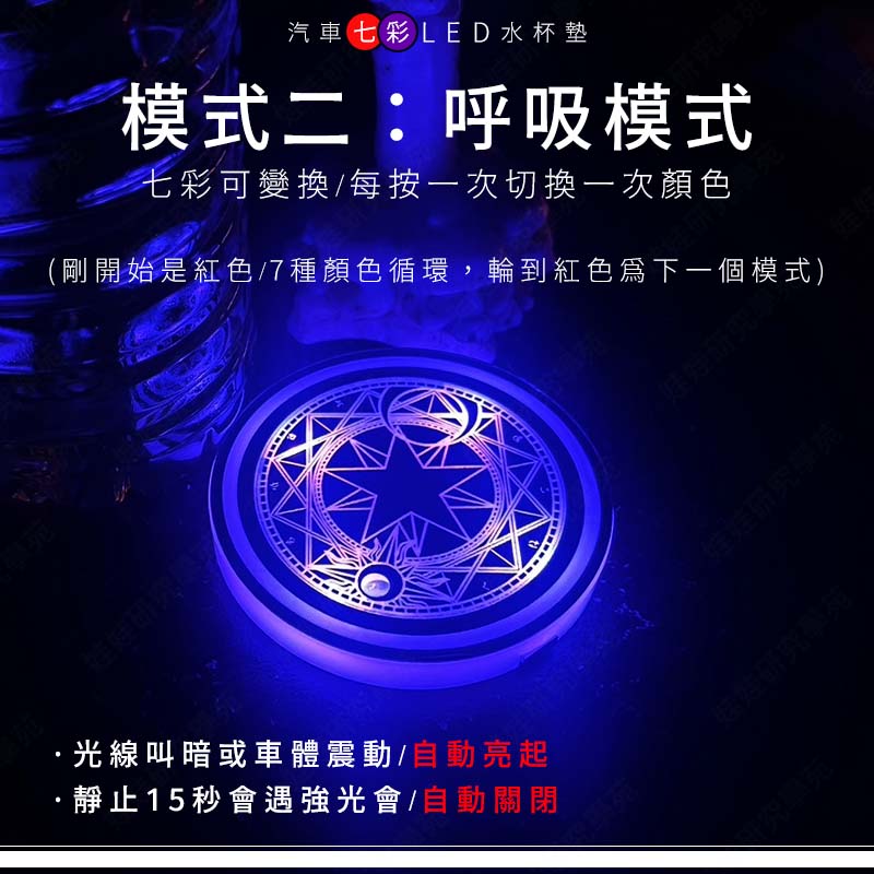 ㊣娃娃研究學苑㊣汽車七彩LED水杯墊 魔法陣 七彩杯墊 發光杯墊 車用夜光 氛圍燈 杯墊 通用(TOK1590)_2