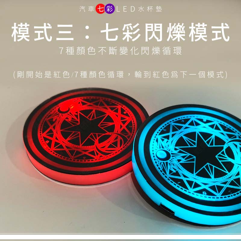 ㊣娃娃研究學苑㊣汽車七彩LED水杯墊 魔法陣 七彩杯墊 發光杯墊 車用夜光 氛圍燈 杯墊 通用(TOK1590)_3