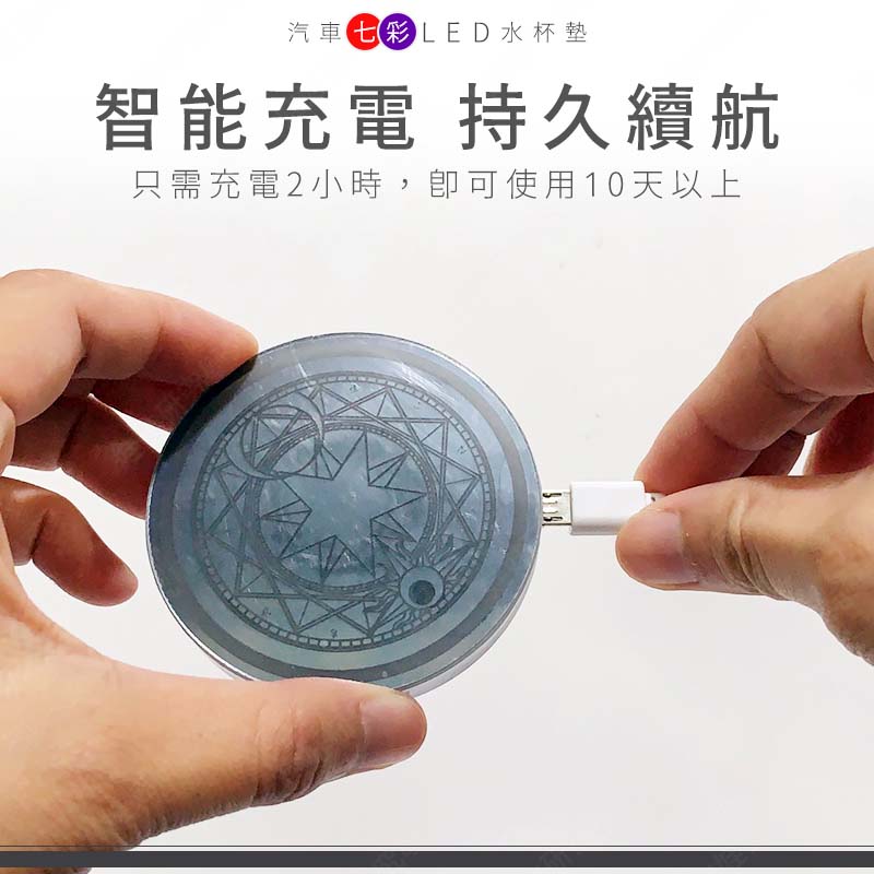 ㊣娃娃研究學苑㊣汽車七彩LED水杯墊 魔法陣 七彩杯墊 發光杯墊 車用夜光 氛圍燈 杯墊 通用(TOK1590)_5