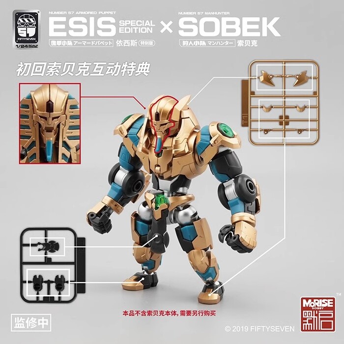 默啟No.57 1/24 傀甲小隊依西斯特別版組裝模型 默啟No.57 1/24 傀甲小隊依西斯特別版組裝模型