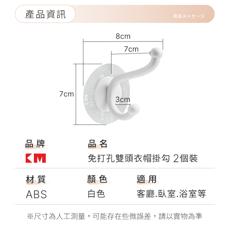 免打孔雙頭衣帽掛勾 2個裝 KM 掛鉤 衣物掛勾 帽子掛勾 廚房掛勾 玄關掛鉤 免釘掛鉤【BE0220】《約翰家庭百貨_2