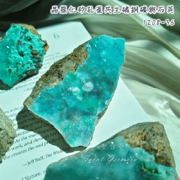 晶簇化矽孔雀共生磷銅礦與石英1208-36 CHRYSOCOLLA ~溝通、神性的彰顯、溫和與力量的完美結合_0