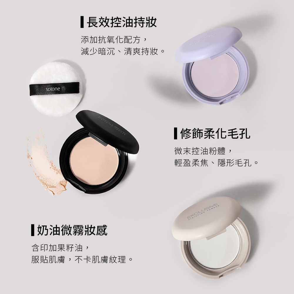 Solone 不脫妝美肌組(妝前精華/任選1款+美肌乳+蜜粉餅/任選1色)_5