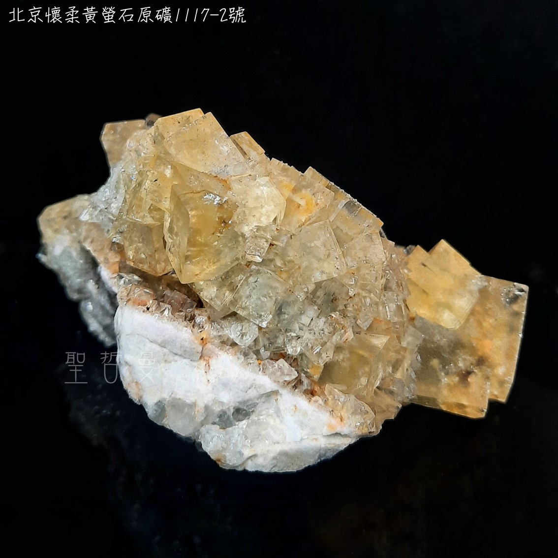 北京懷柔黃螢石原礦1117-2號-地質專業礦洞精選系列 金螢石，是團結，智慧和創造力的礦石。_0