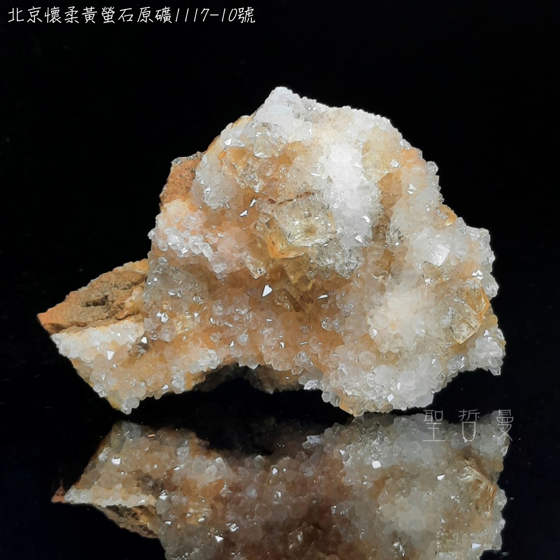 北京懷柔黃螢石原礦1117-10號-地質專業礦洞精選系列 金螢石，是團結，智慧和創造力的礦石。_0