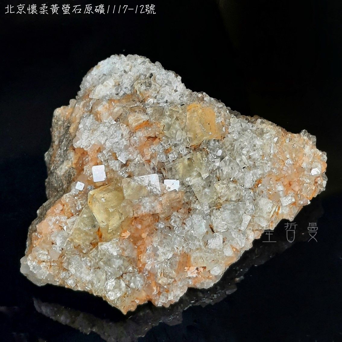 北京懷柔黃螢石原礦1117-12號-地質專業礦洞精選系列 金螢石，是團結，智慧和創造力的礦石。_0
