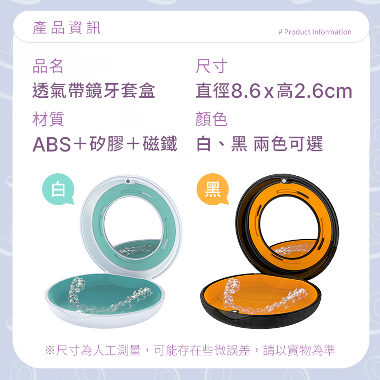 透氣帶鏡牙套盒 磁吸式牙套收納盒 牙套置物盒 維持器收納盒 儲牙盒 隱適美收納盒【BF0408】《約翰家庭百貨_2