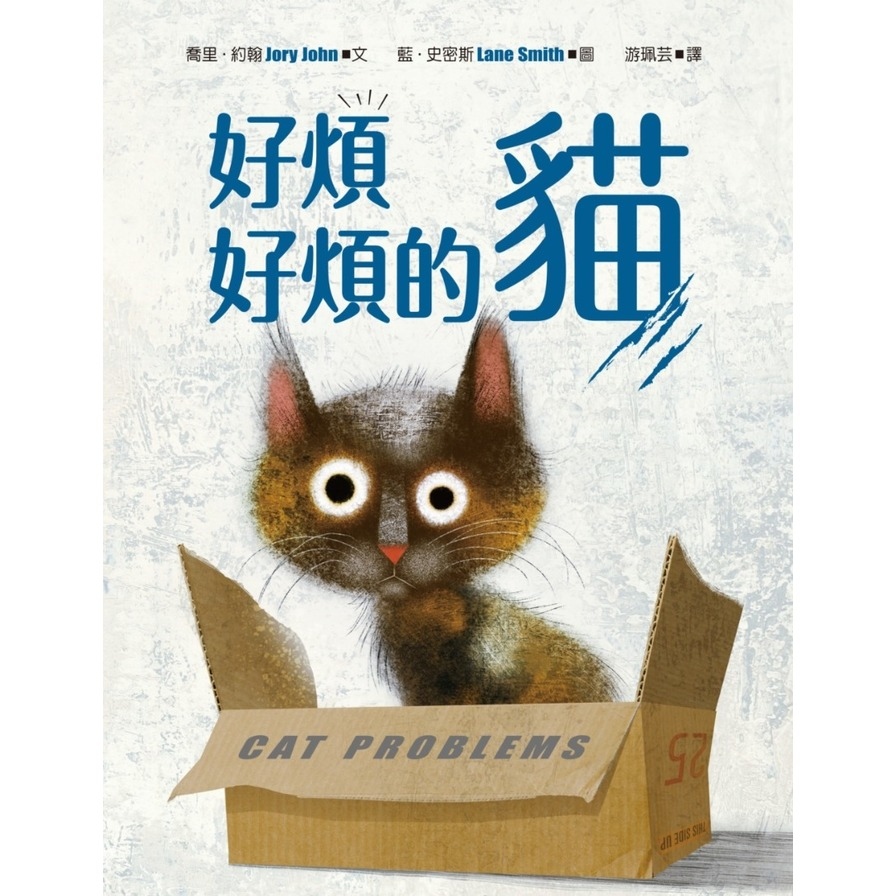 【藍．史密斯×喬里．約翰】凱迪克&凱特格林威金奬繪本套書：好煩好煩的小企鵝+好煩好煩的貓_8