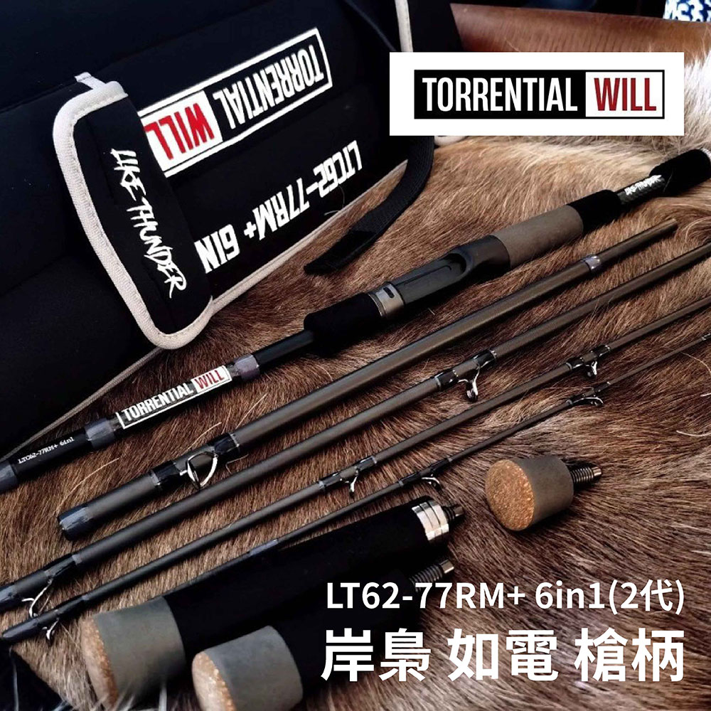 ウルザの物語　影槍 TORRENTIAL WILL岸梟如電槍柄LT62-77RM+ 6in1(2代) 多節旅行竿