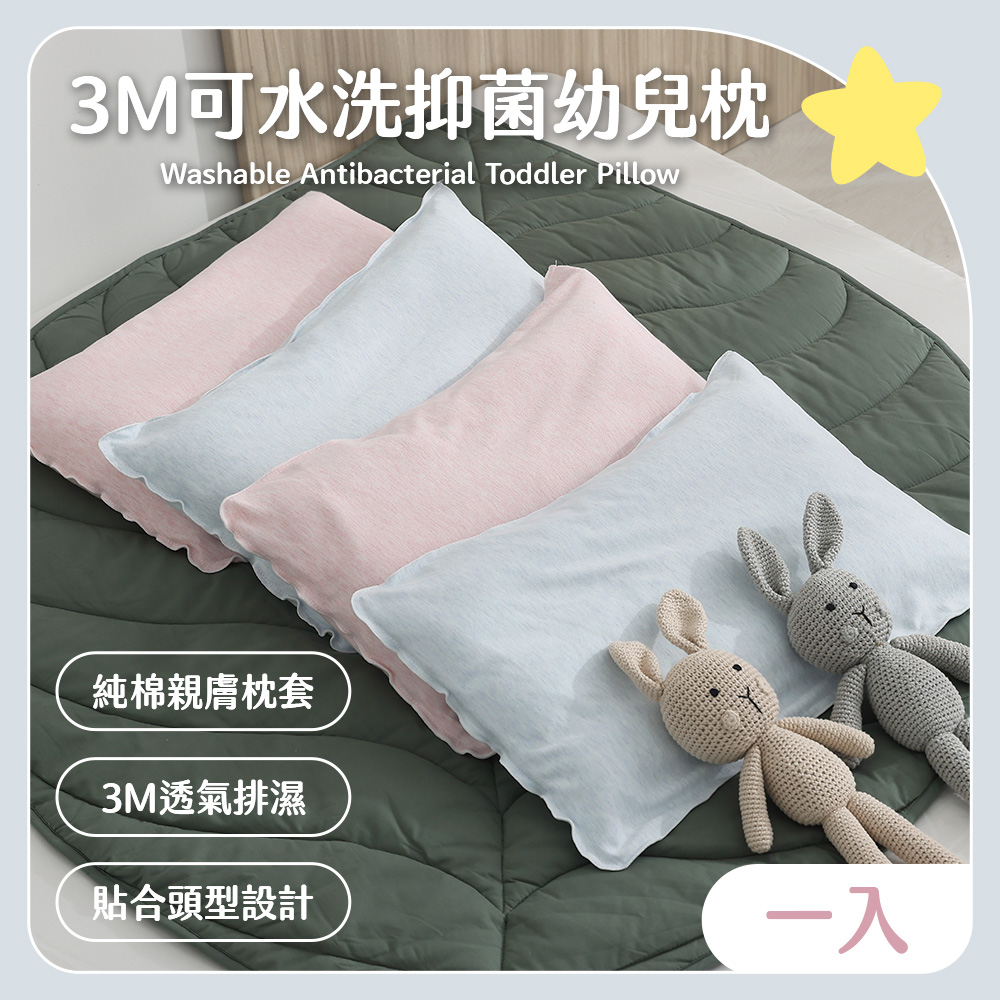 一入組 / 3M可水洗防螨抗菌兒童枕 / 多款任選 / HOYACASA_0