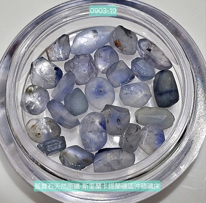 斯里蘭卡天然無燒藍寶石原礦(Sapphire) 0903-1~29 水晶排列 寶石水_4