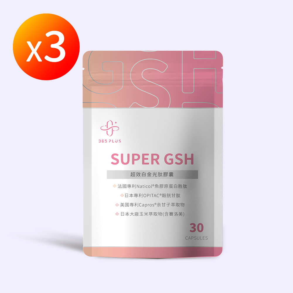 【365 PLUS】SUPER GSH 超效白金光肽膠囊x3袋 日本98%穀胱甘肽+神經醯胺+賽洛美(小姐不熙娣推薦)_0