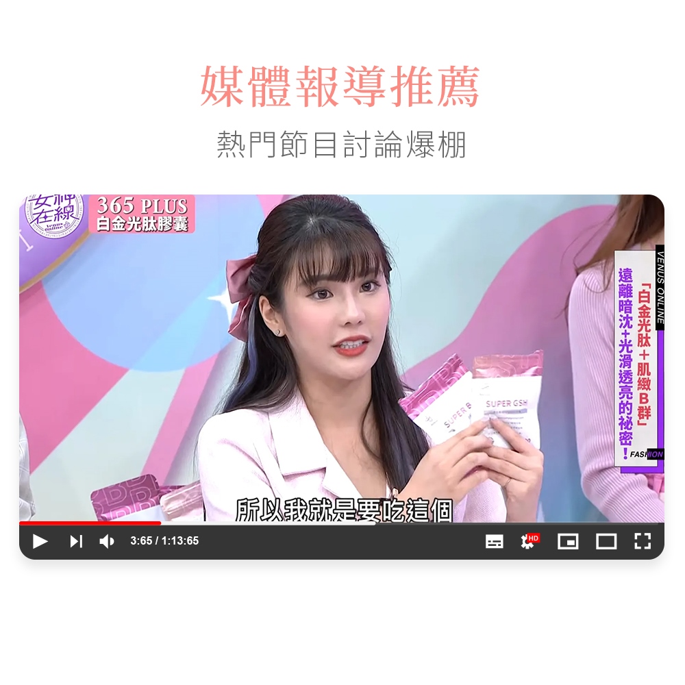 【365 PLUS】SUPER GSH 超效白金光肽膠囊x3袋 日本98%穀胱甘肽+神經醯胺+賽洛美(小姐不熙娣推薦)_3