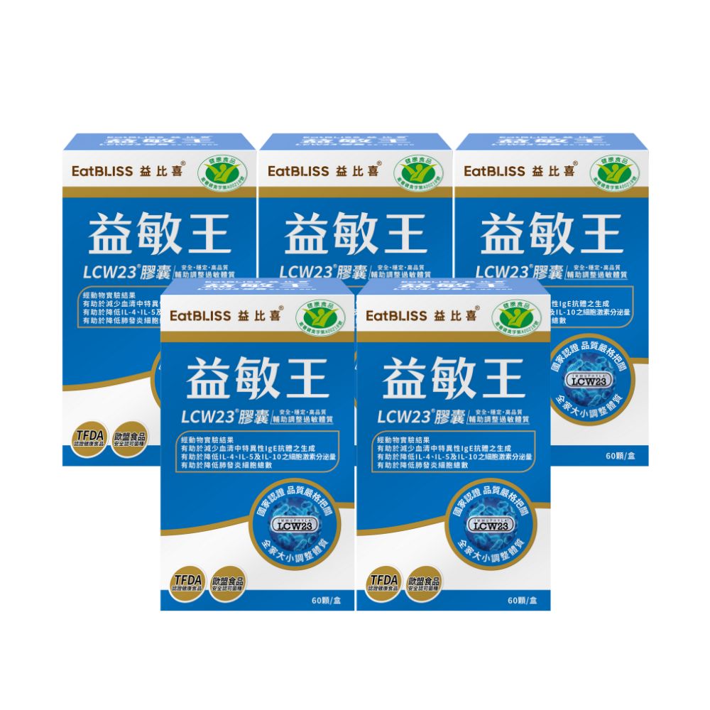 【EatBLISS】IMMUPHYLA LCW23® x5_1