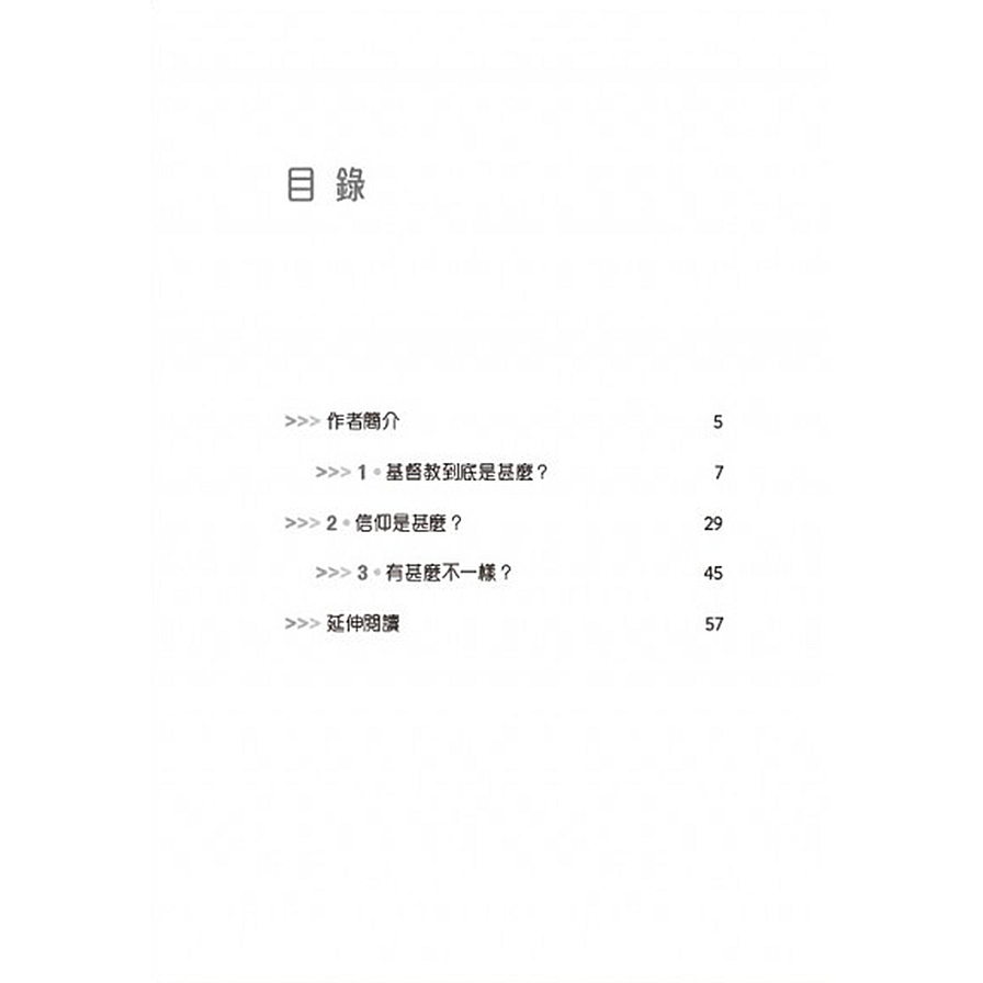甚麼是基督教？_2