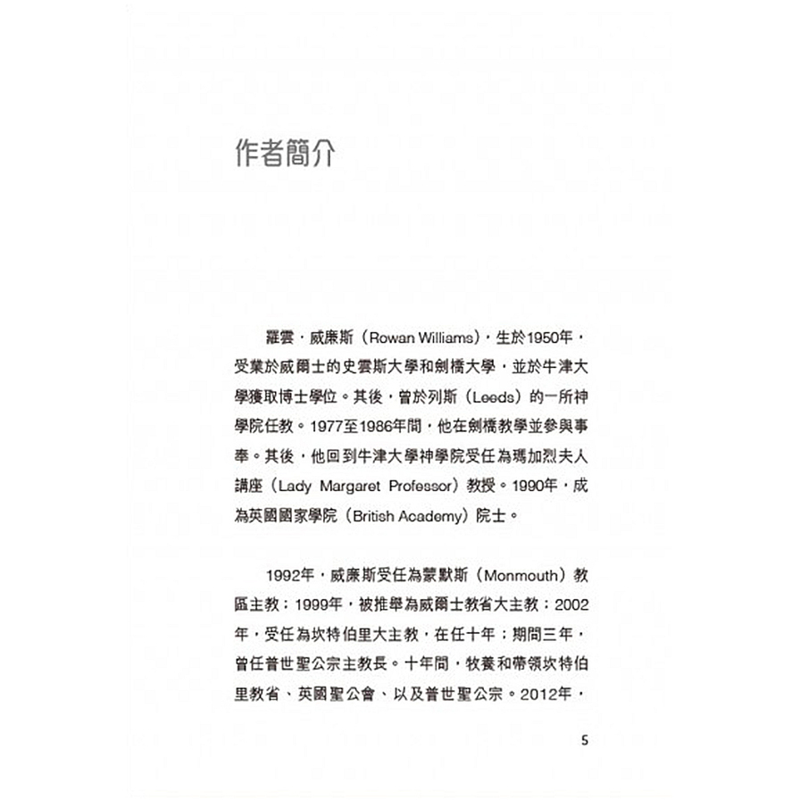 甚麼是基督教？_3