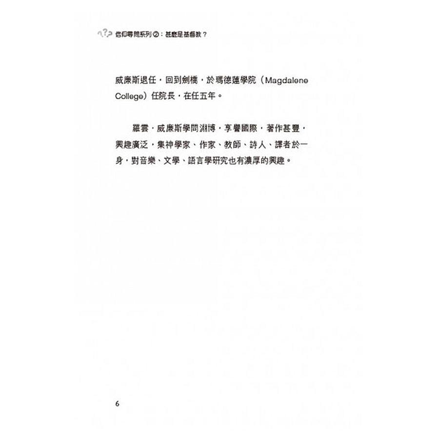 甚麼是基督教？_4