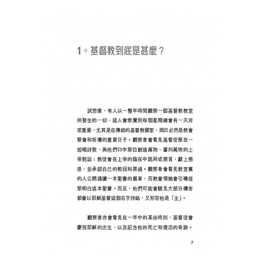 甚麼是基督教？_5