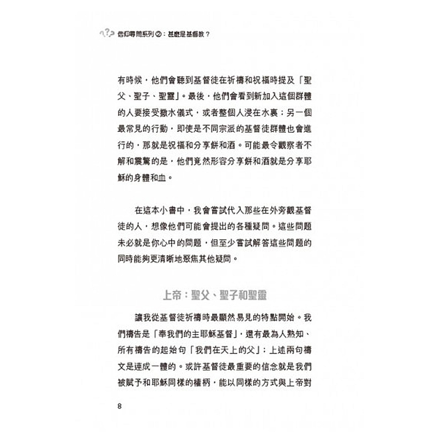 甚麼是基督教？_6