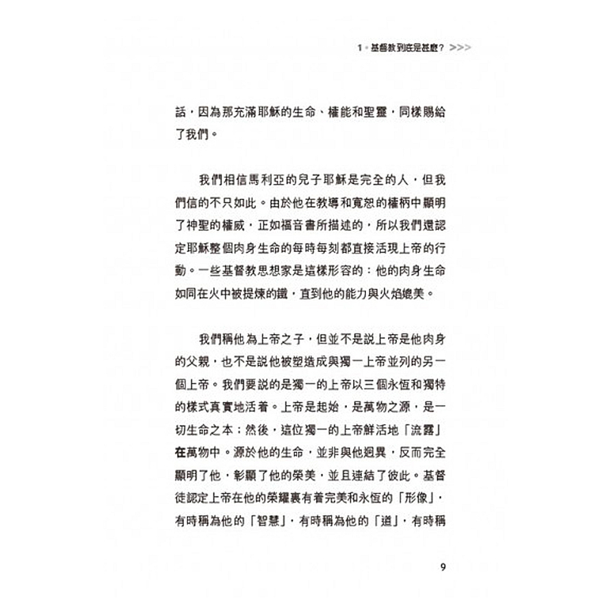 甚麼是基督教？_7