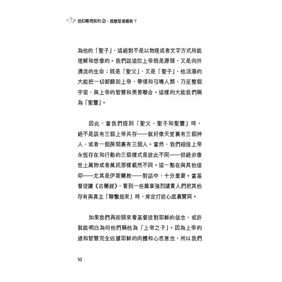 甚麼是基督教？_8
