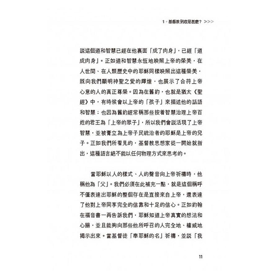甚麼是基督教？_9