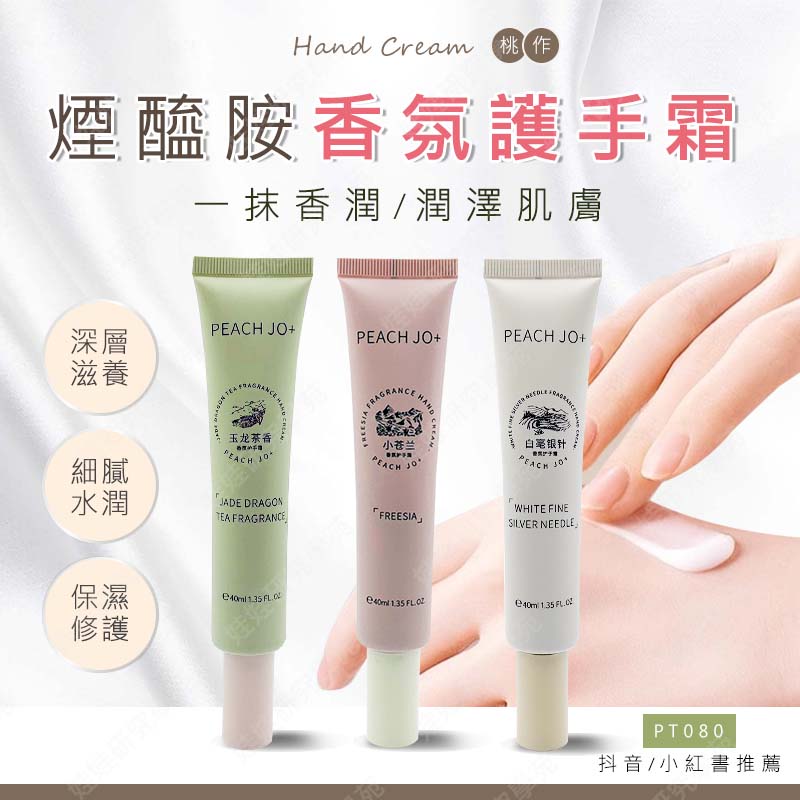 ㊣娃娃研究學苑㊣桃作煙酰胺護手霜 滋潤 保溼 清爽 不油膩 護手乳 護手霜 精油護手霜 精華護手霜(PT080)_0