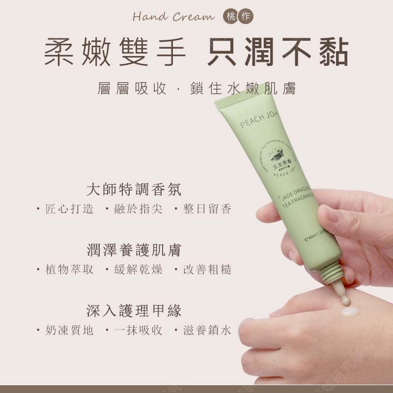 ㊣娃娃研究學苑㊣桃作煙酰胺護手霜 滋潤 保溼 清爽 不油膩 護手乳 護手霜 精油護手霜 精華護手霜(PT080)_1