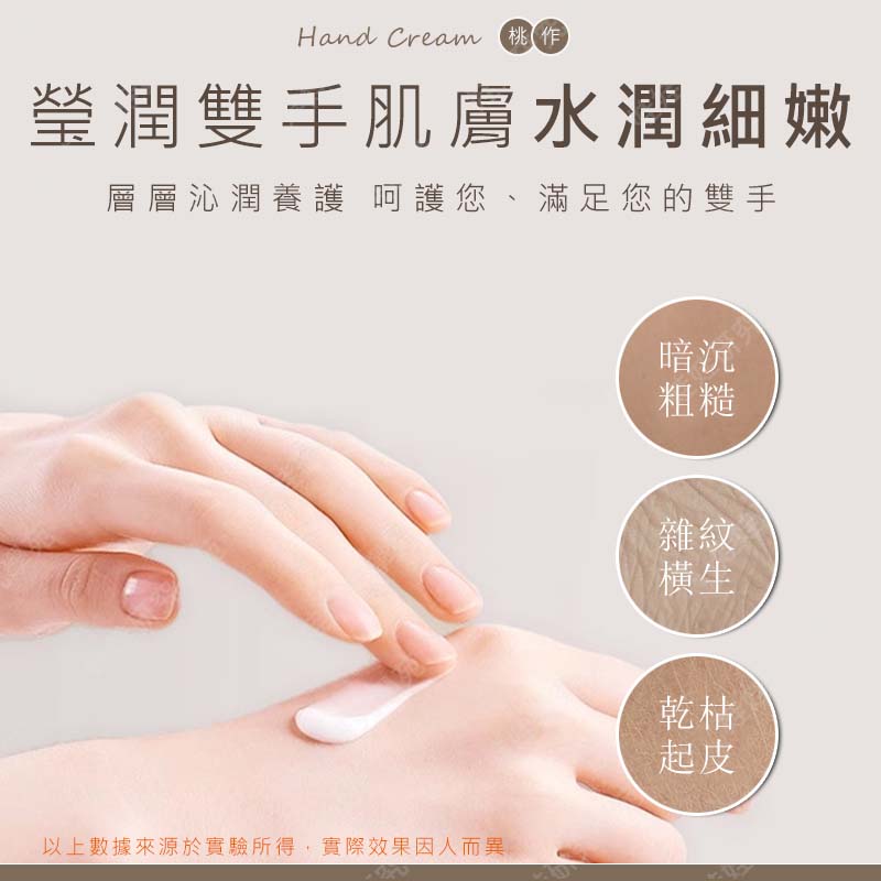 ㊣娃娃研究學苑㊣桃作煙酰胺護手霜 滋潤 保溼 清爽 不油膩 護手乳 護手霜 精油護手霜 精華護手霜(PT080)_5