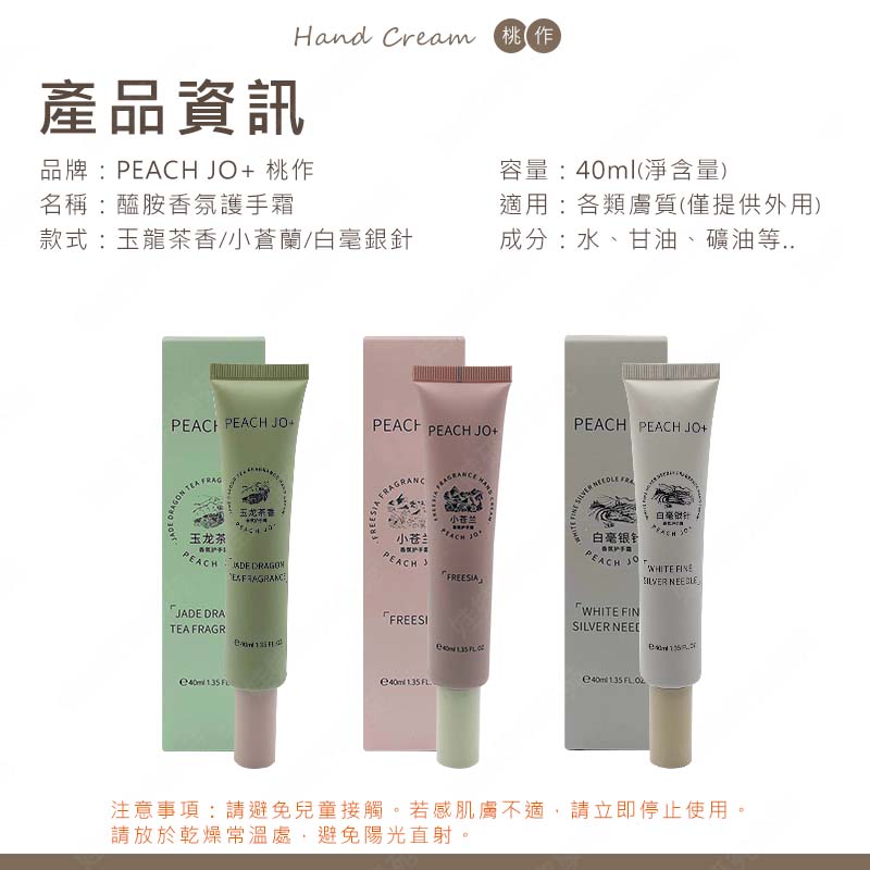 ㊣娃娃研究學苑㊣桃作煙酰胺護手霜 滋潤 保溼 清爽 不油膩 護手乳 護手霜 精油護手霜 精華護手霜(PT080)_7