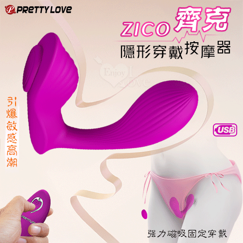 派蒂菈 ‧ Zico 齊克 無線遙控隱形穿戴按摩器﹝磁吸固定/雙控操作/10頻強震/內外同刺激/舒適矽膠﹞【特別提供保固6個月】 E593737