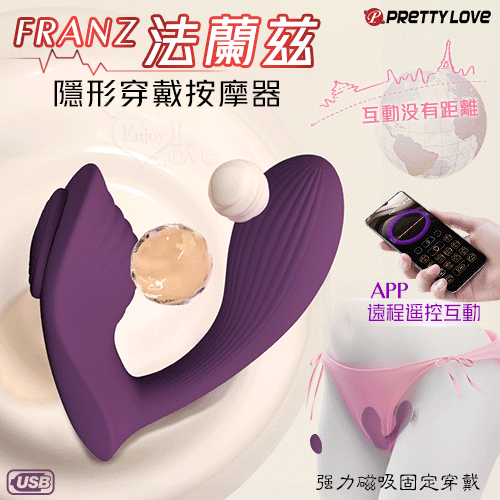派蒂菈 ‧ Franz 法蘭茲 手機APP遠程遙控互動 磁吸固定隱形穿戴按摩器﹝入體一機雙控/10頻強震/內外同刺激/舒適矽膠﹞【特別提供保固6個月】 E593729