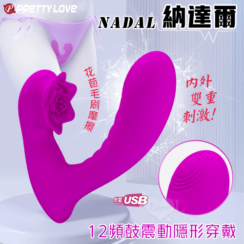 派蒂菈 ‧ Nadal 納達爾 12頻鼓震動隱形穿戴按摩器﹝內外雙重刺激/花苞毛刷摩擦/滑順矽膠/USB充電﹞【特別提供保固6個月】 E593708