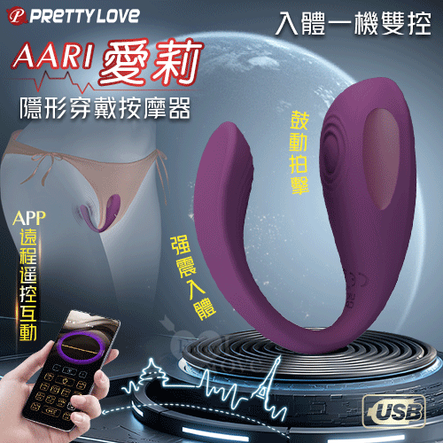 派蒂菈 ‧ Aari 愛莉 手機APP遠程遙控互動 隱形穿戴式按摩器﹝入體一機雙控/10頻鼓動拍擊強震/內外同刺激/舒適矽膠﹞【特別提供保固6個月】 E593716