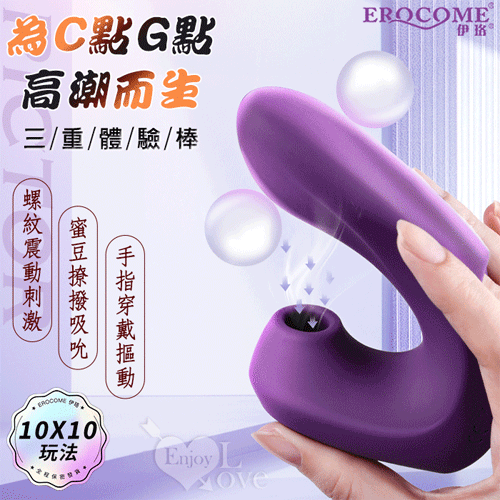 EROCOME伊珞．繪架座 Pictor 手指穿戴摳動雙頭吸啜 吸吮 G點三重體驗按摩棒【特別提供保固六個月】 E504136