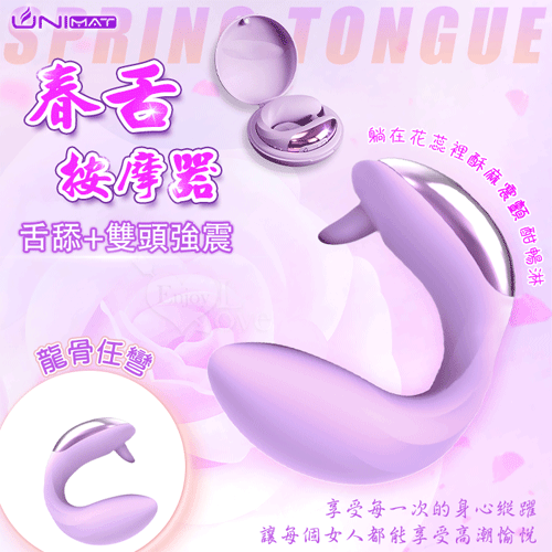 誘魅UNIMAT ‧ 春舌 隱形穿戴自愛按摩器﹝5X5雙頭強震/5頻舌撩/龍骨任彎/寶盒收納充電﹞【特別提供保固6個月】 E501011