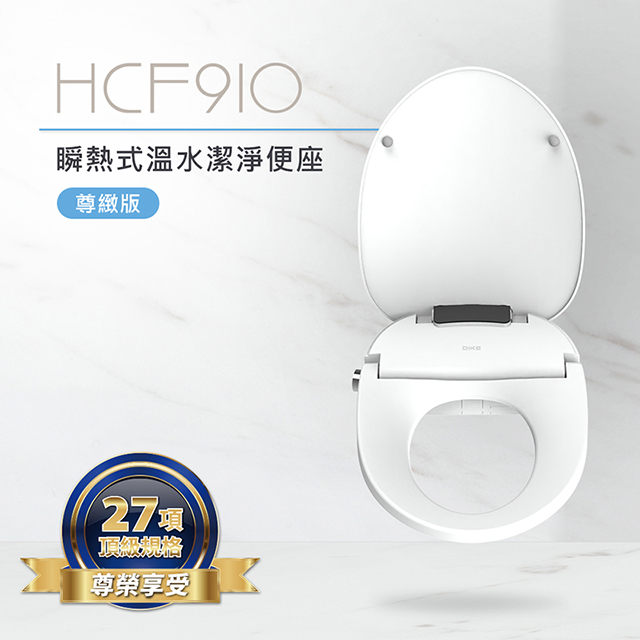 DIKE 瞬熱式溫水潔淨便座 旗艦版 HCF910WT_1