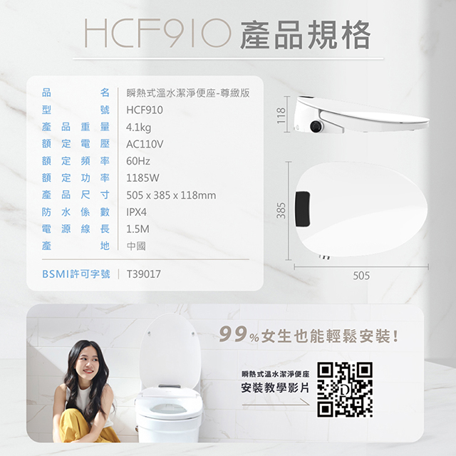 DIKE 瞬熱式溫水潔淨便座 旗艦版 HCF910WT_9