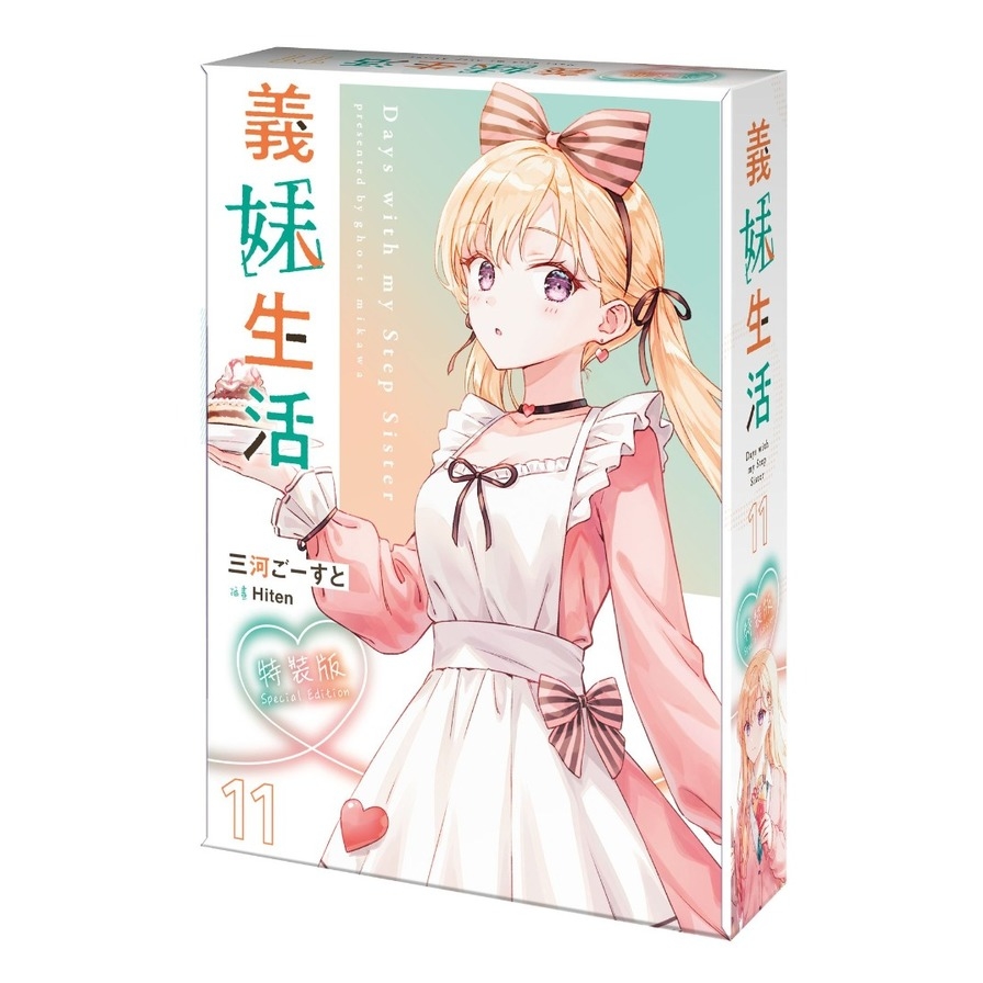 義妹生活(11)【特裝版】 義妹生活(11)【特裝版】