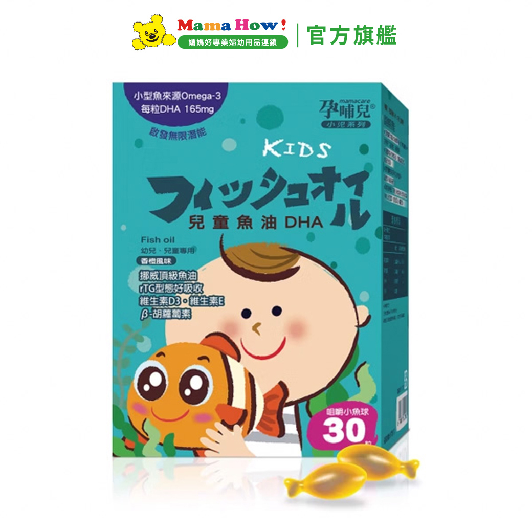 【孕哺兒】兒童魚油DHA咀嚼小魚球30粒-香橙味_0