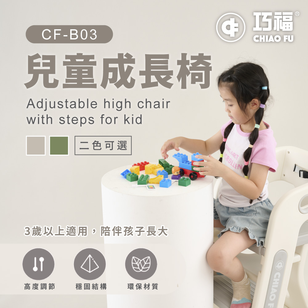 【巧福】兒童成長椅 CF-B03G (月牙灰)  兩檔可調_0