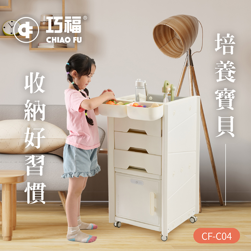 【巧福】移動式收納櫃 CF-C04 贈收納盒 /輕鬆收納玩具_1