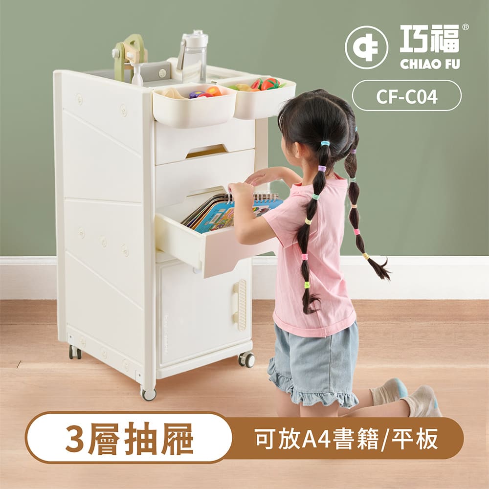 【巧福】移動式收納櫃 CF-C04 贈收納盒 /輕鬆收納玩具_4